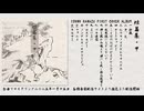 FIRST COVER ALBUM「蛙篇集・甲」試聴動画