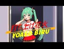 打ち上げ花火/vocaloid