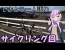 てきとう一人語り　＃３５６