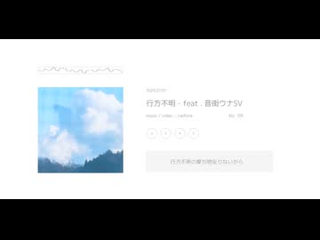 行方不明 - feat . 音街ウナSV