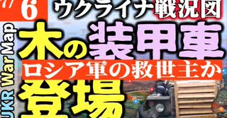 2023年7月6日ウクライナ戦況図