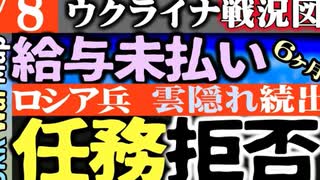2023年7月8日ウクライナ戦況図