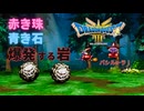 【＃31】ドラクエ3リメイク実況プレイ【海賊の赤き珠 ドワーフ族と青き石】