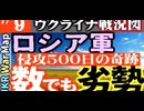 2023年7月9日ウクライナ戦況図
