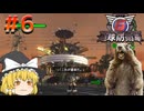 【地球防衛軍6】饅頭とげっ歯類の地球防衛軍 #6【ゆっくり実況】