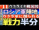 2023年7月11日ウクライナ戦況図