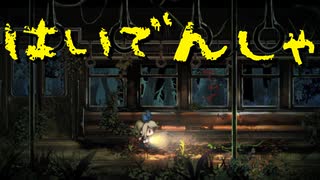 【深夜廻】君を探してミッドナイト 第５夜【ネタバレあり実況プレイ】