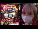 ペカリでいちばん強くなりたい! #38