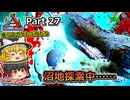 【ARK:Survival Evolved】カスタムマップ攻略編 Part27【Crystal Isles】【ゆっくり実況】