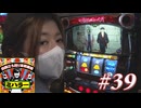 ミハラー #39