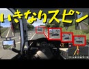 【Euro Truck Simulator 2】ペーパー歴10年が Ver.1.51 アプデ前にドイツ観光（#318）【実況プレイ】