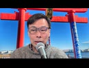 藤原直哉の「日本と世界にひとこと」　2025年1月8日　 3S時代の終わり