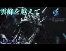 【FF14】ヒカセン、皇都へ Part14【蒼天のイシュガルド編#14】