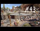 【outward】新年あけましてハルマッタン【part43】