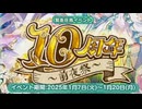【実況】 今日から始まる害虫駆除物語 Part1947【FKG】