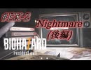 バイオハザード7を実況プレイ【#EX-2 Nightmare後編】