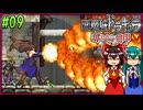 【ゆっくり実況】美女が記憶と刻印を追いかける旅 part09【奪われた刻印】