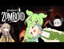 【Project Zomboid s2】ずんだもんと春日部つむぎの黙示録ゾンボイドs2 反省会【ゆっくり実況】【VOICEVOX実況】