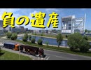 【Euro Truck Simulator 2】ペーパー歴10年がフランスの原発を巡る（#321）【実況プレイ】