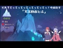 【Celeste】せれすてってってってってってってっ！中編後半【COEIROINK実況】