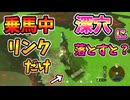 ユン坊に轢かれる･脱力リンクを深穴に落とすと･寝ながら障害物競走など無気力小ネタ集(ver1.0.0)【ティアキン TotK】裏技 バグ 検証 ゆっくり実況 glitch
