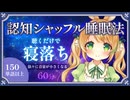 【睡眠導入ASMR】認知シャッフル睡眠法　聴いているうちにぐっすり眠れる方法