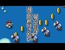 【マリオメーカー2】この大空に翼を広げ飛んで行きたいよおおお！！【アヤあやGAMETube】