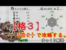 【続編記念稲作】格3で天穂のサクナヒメ　Part14/14【非スーパープレイ】