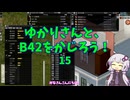 【Project Zomboid】ゆかりさんと、B42をかじろう！#15【結月ゆかり実況】