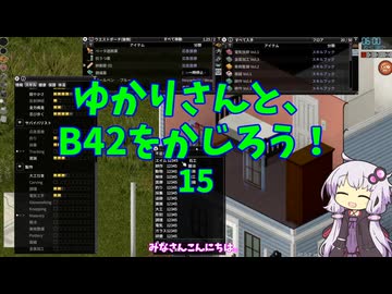 【Project Zomboid】ゆかりさんと、B42をかじろう！#15【結月ゆかり実況】