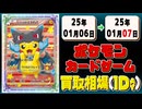 《143枚》ポケカ 買取相場｜01月06日～01月07日 ＜200円以上騰落＞ #ポケモンカードゲーム