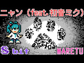 人気の「にゃん」動画 328本 - ニコニコ動画