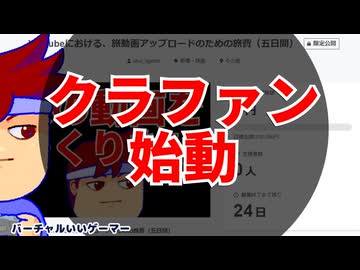 クラウドファンディング編。【バーチャルいいゲーマー佳作選】