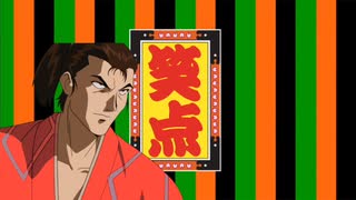 徳川エロスが神笑点！