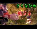 【続編記念稲作】格3で天穂のサクナヒメ　Part15/14【非スーパープレイ】