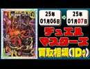 《4枚》デュエマ 買取相場｜01月06日～01月07日 ＜200円以上騰落＞ #デュエルマスターズ