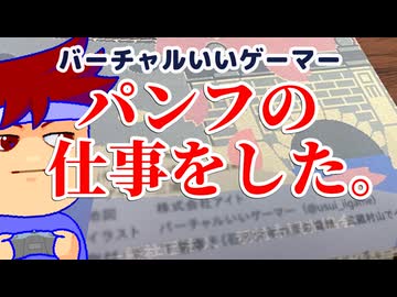 やりました編。【バーチャルいいゲーマー佳作選】