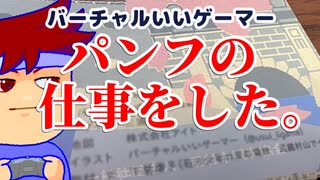 やりました編。【バーチャルいいゲーマー佳作選】