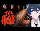 隣人トラブルに悩まされる日々【The Hole】単発実況プレイ