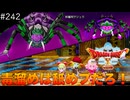 【初見実況】出会ったモンスターのドット絵を描くドラクエXオフライン#242 妖魔将ゲジュラ戦！(ネタバレ注意)