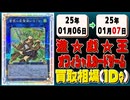 《151枚》遊戯王 買取相場｜01月06日～01月07日 ＜200円以上騰落＞ #遊戯王OCG