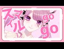 プリキュア5、スマイル go go!を五人で歌ってみたよー！