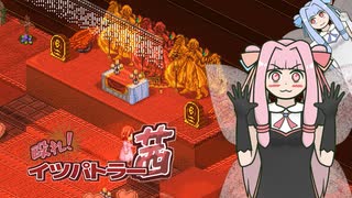 【elin】殴れ！イツパトラー茜11【琴葉姉妹実況プレイ】