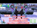 トロハメ物語～しあわせ家族編～#終【The Sims4】