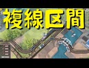 【Train Valley 2】鉄道運行パズルゲーム Stage42「バンコク」（#49）【実況プレイ】