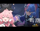 【陰陽】 鳴潮をプレイしてみた　part115