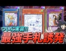 あの最強手札誘発がついに実装！？MDの新カード全部解説！！