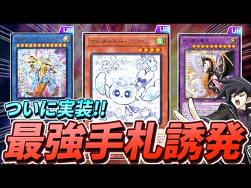 あの最強手札誘発がついに実装！？MDの新カード全部解説！！