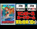 《21枚》ワンピカ 買取相場｜01月06日～01月07日 ＜200円以上騰落＞ #ワンピースカードゲーム