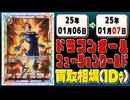 《11枚》ドラゴンボールFW 買取相場｜01月06日～01月07日 ＜200円以上騰落＞ #ドラゴンボールスーパーカードゲームフュージョンワールド